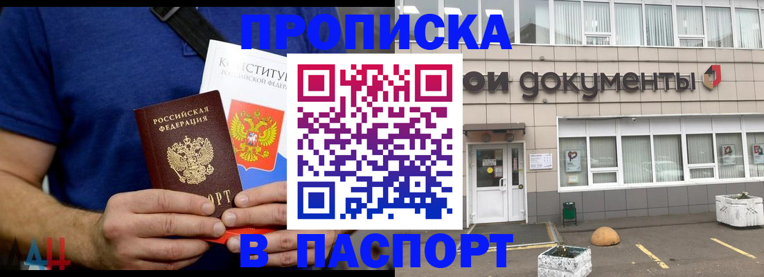 прописка паспорт в Белоозёрском