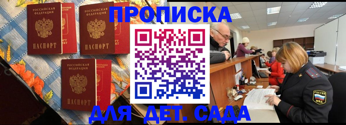 купить прописку в Белоозёрском