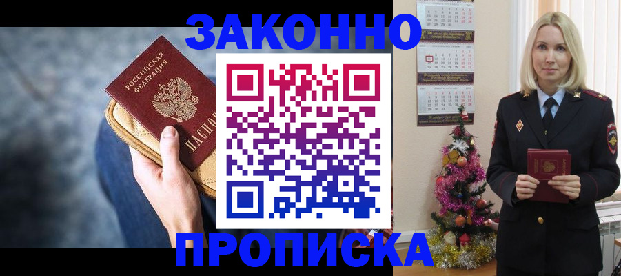 временная регистрация законно в Белоозёрском